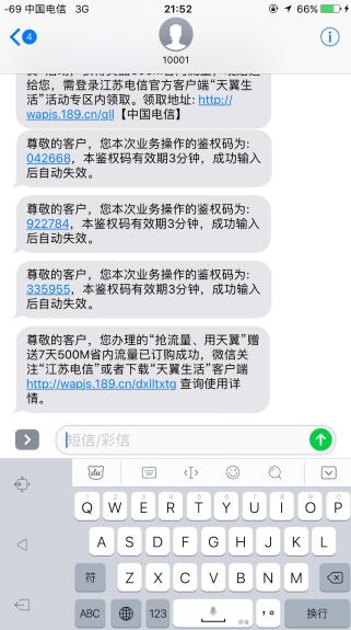 江苏电信免费500M流量 7天有效