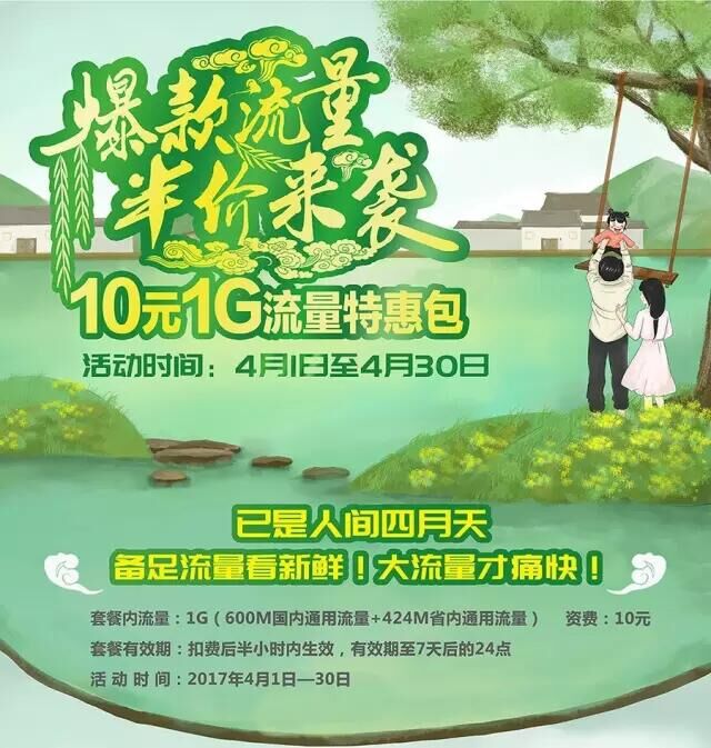 广东移动10元1G流量 7天有效