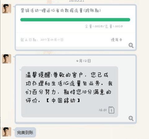 陕西移动免费领1G流量（秒到）