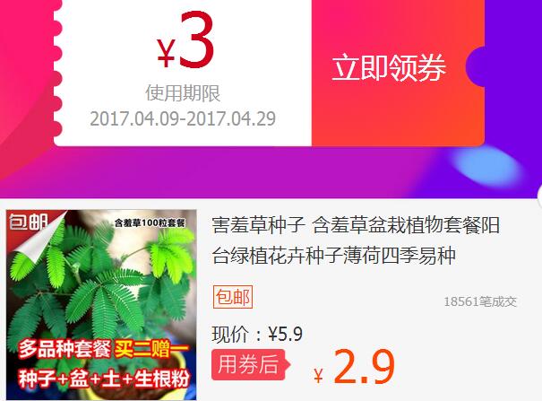 【淘宝线报】1元包邮！凉席坐垫、高考作文、植物盆栽