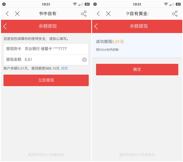 100%领3-666元现金红包，百度手机助手 下载6个app