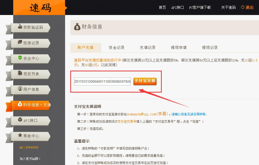 薅羊毛必备—速码验证码接码平台使用教程 薅羊毛必备—速码验证码接码平台使用教程