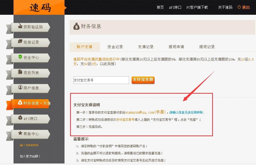 薅羊毛必备—速码验证码接码平台使用教程