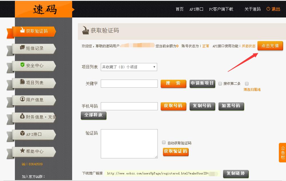 薅羊毛必备—速码验证码接码平台使用教程