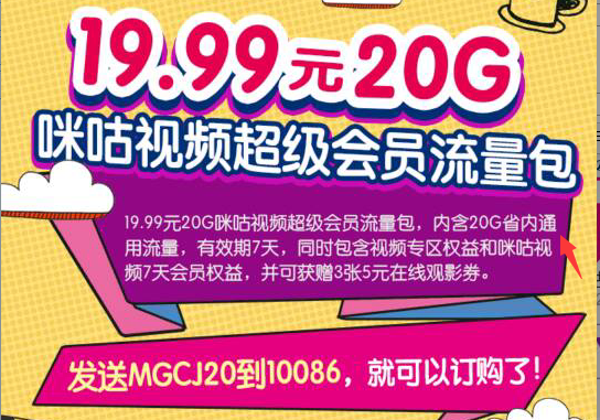 广东移动最新10元1G,19.99元20G流量 办理方法