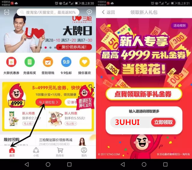 一淘新人送10元（秒到），每人可以领5次