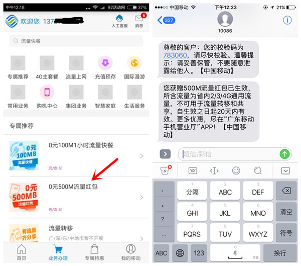 广东移动免费领500M流量 有效期20天（秒到）