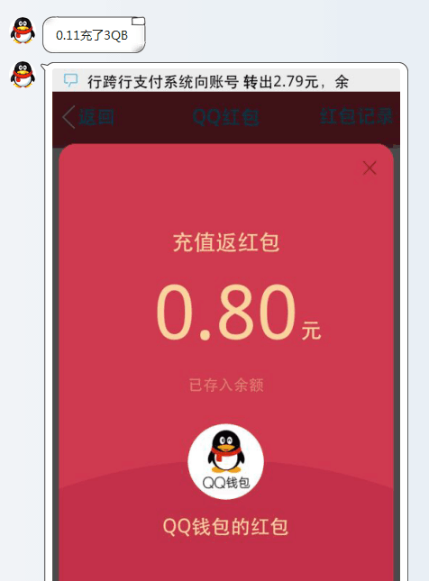 0.91元充值3Q币 还可以领红包！