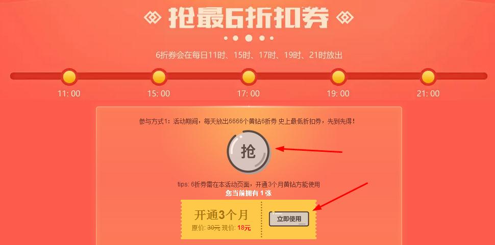 黄钻活动:18元3个月黄钻 6折开黄钻! 黄钻活动:18元3个月黄钻 6折开黄钻!
