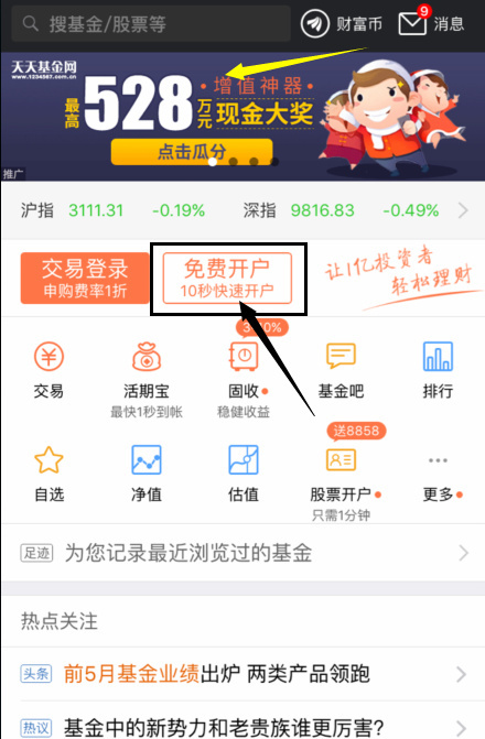 天天基金,新用户领18元红包(可提现) 天天基金,新用户领18元红包(可提现)