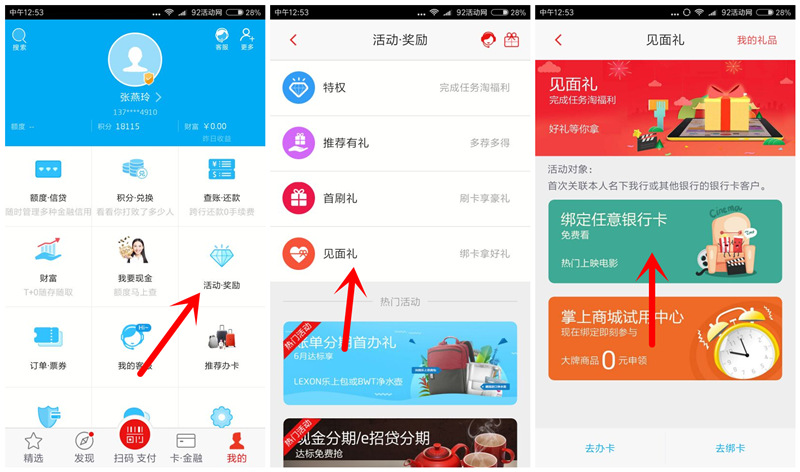 掌上生活0撸18元或50元电影票 + 99元撸红米4A手机
