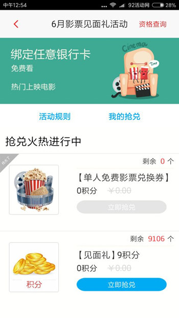 掌上生活0撸18元或50元电影票 + 99元撸红米4A手机