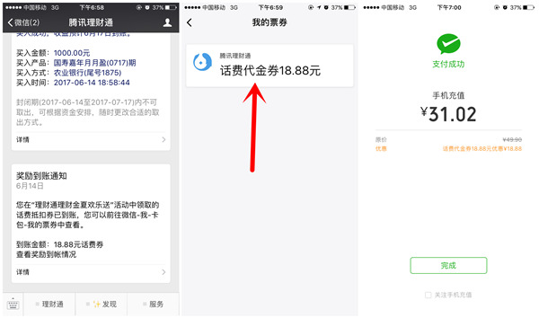 微信理财通送18.88-28.88话费券 买入1000元定期 微信理财通送18.88-28.88话费券 买入1000元定期