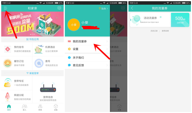 和家亲100%领500M移动流量，给力