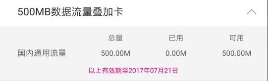 和家亲100%领500M移动流量，给力