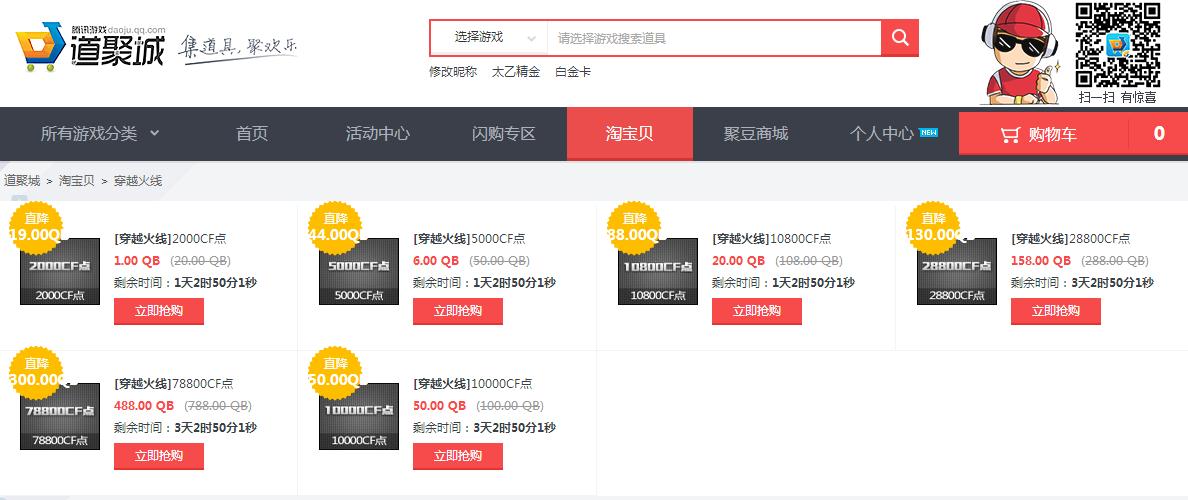 CF活动:1Q币=2000点券 27Q币=17000点券 CF活动:1Q币=2000点券 27Q币=17000点券