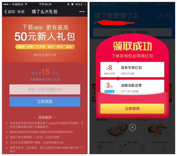 饿了么新人100%领8-15元红包 免费吃外卖