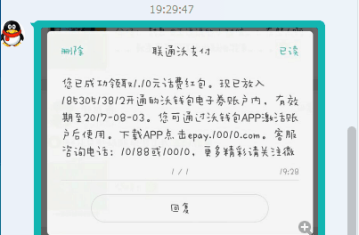 沃钱包 联通用户100%领随机话费（秒到）