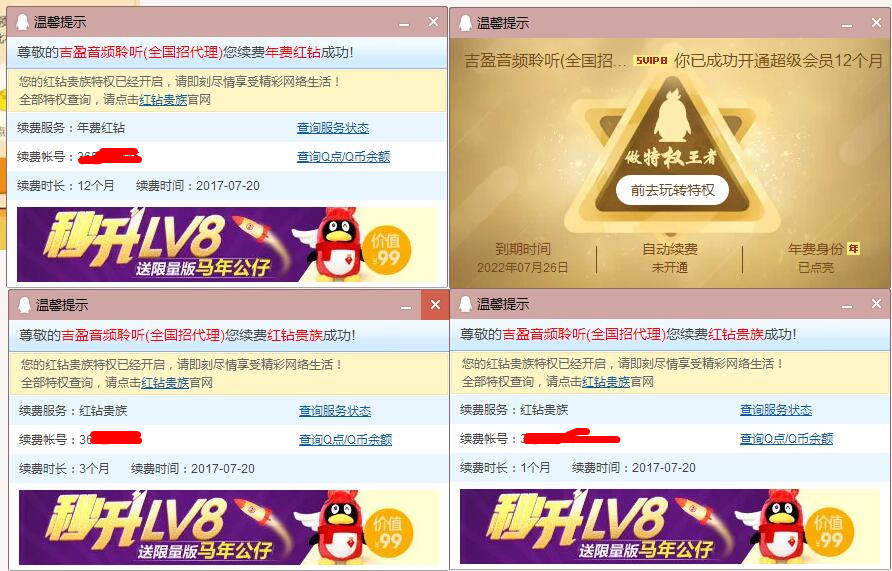 197元开通一年超级会员+红钻16个月