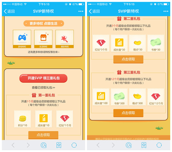 197元开通一年超级会员+红钻16个月