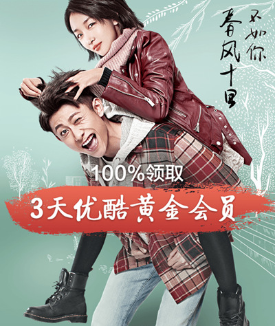 100%免费领3天优酷黄金会员 100%免费领3天优酷黄金会员