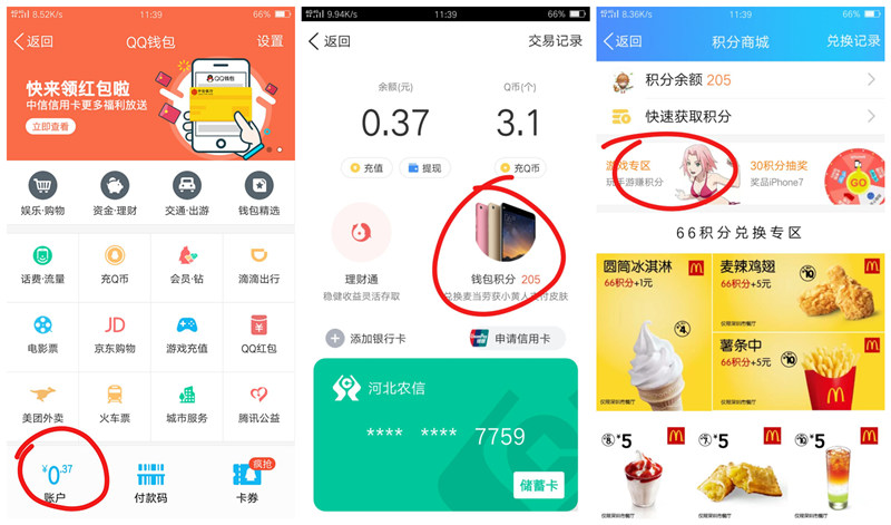 QQ钱包 1元充值3Q币（秒到账）