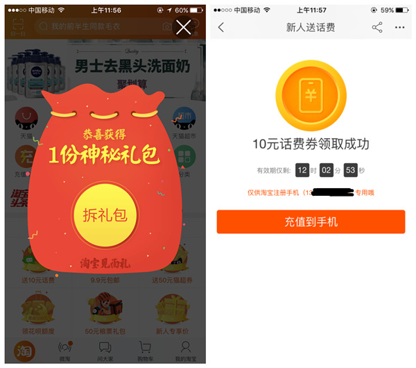 淘宝新用户100%领10元话费（秒到）