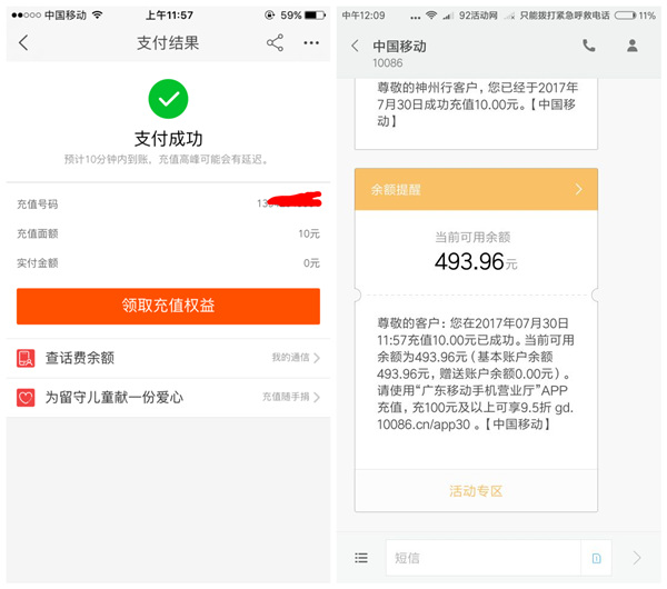 淘宝新用户100%领10元话费（秒到）