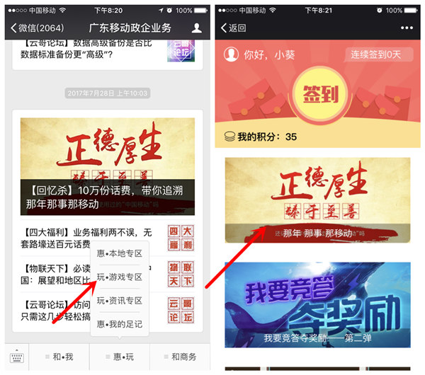 广东移动政企又送5元话费了！