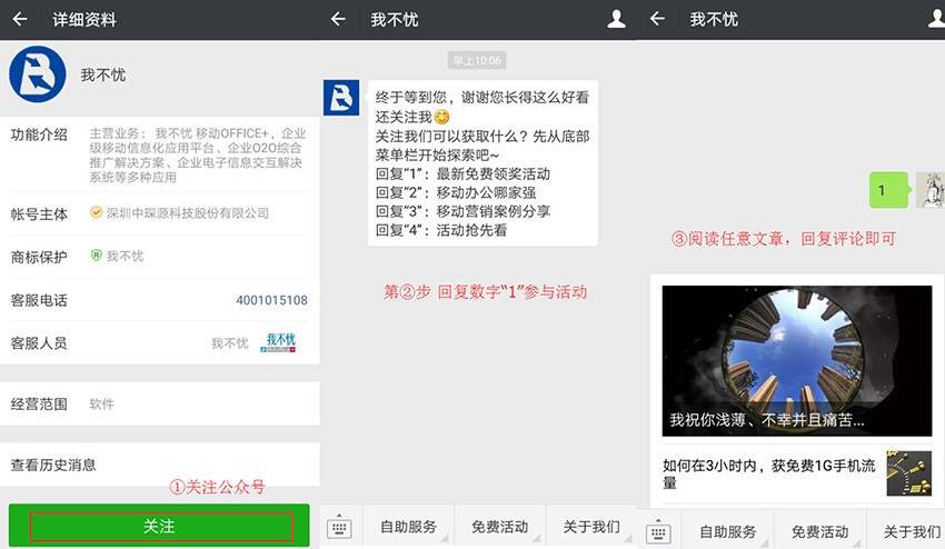 关注我不忧公众号参加活动抢100M-1GB免费流量