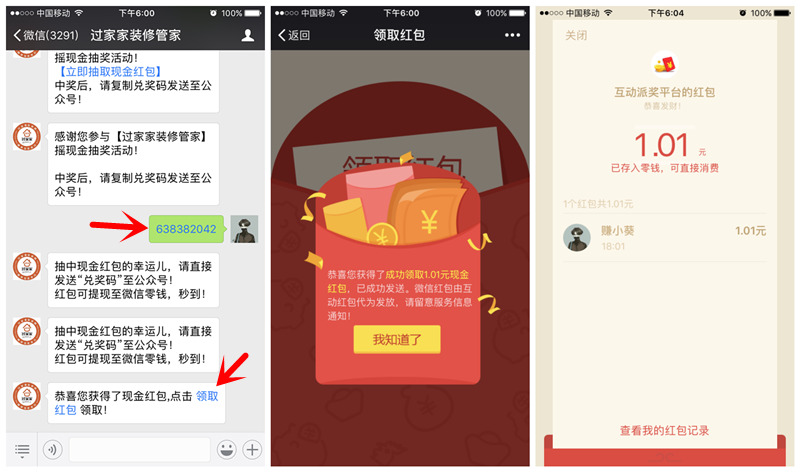 过家家装修管家 抽奖得1.08元微信红包（秒到）