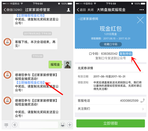 过家家装修管家 抽奖得1.08元微信红包（秒到）