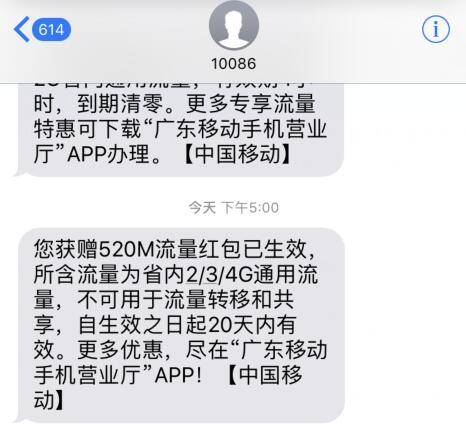 广东移动答题100%领520M流量（有效期20天）