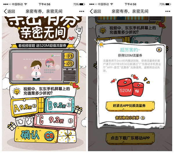 广东移动答题100%领520M流量（有效期20天）