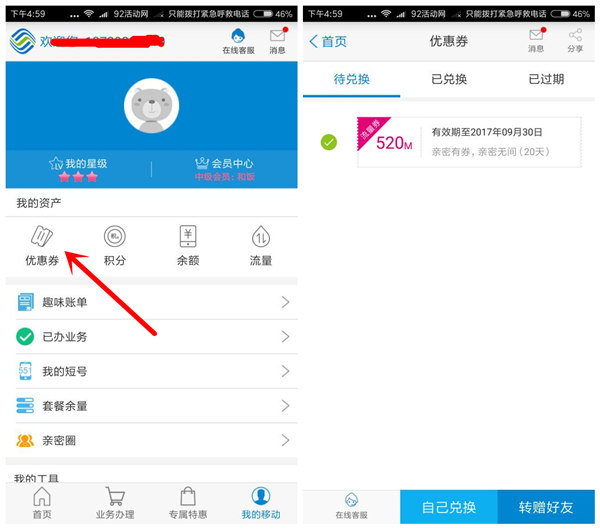 广东移动答题100%领520M流量（有效期20天）