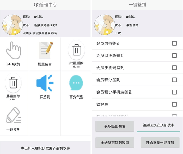 随意玩空间v1.1,批量删除说说、删除留言、24H秒赞、群签到