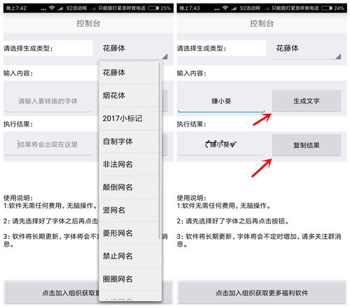 炫酷字体v2.0 特殊网名生成器
