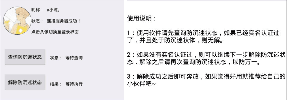 一键解除腾讯游戏防沉迷，安卓软件