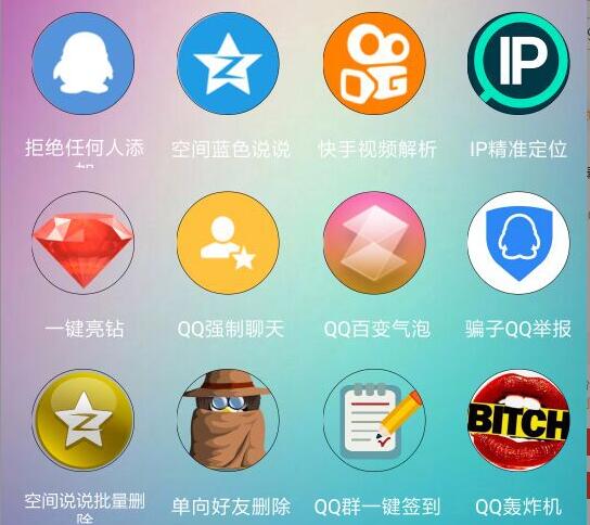 QQ魔盒2.0(安卓版) 功能非常强大