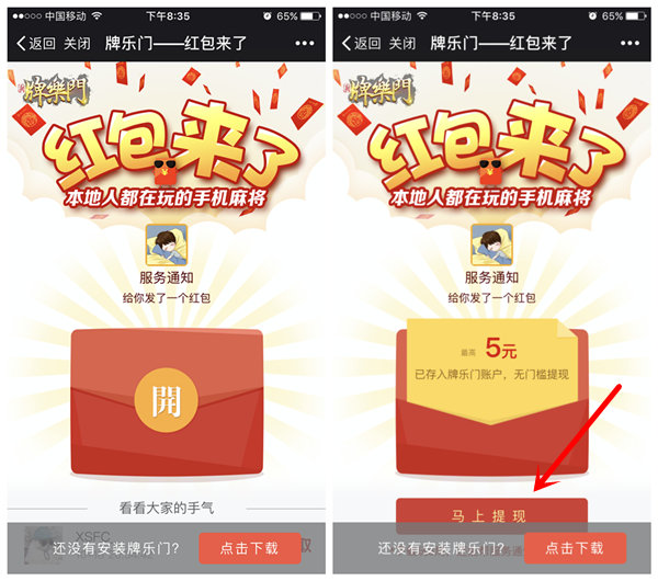 下载牌乐门 领取1-5元微信红包(秒到) 下载牌乐门 领取1-5元微信红包(秒到)