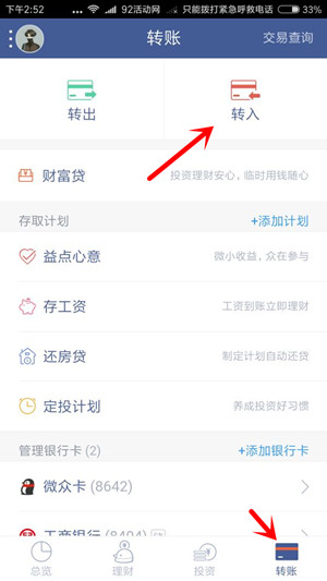 微众银行开户方法：下载app 满16周岁即可