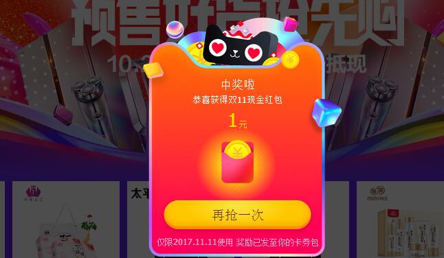 【每天可领】淘宝天猫双11红包 100%送最高1111元 2017年11月11日结束