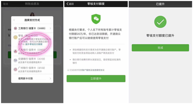 破解微信转账20万/年的额度