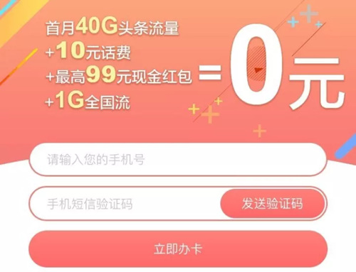 申请头条关心卡 100%领1-99元微信红包