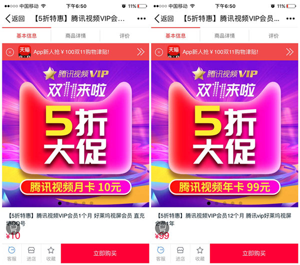 腾讯视频半价活动 99开一年送成长值