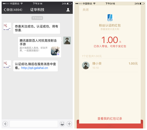 认证秒领1元微信红包 新老用户都可以! 认证秒领1元微信红包 新老用户都可以!