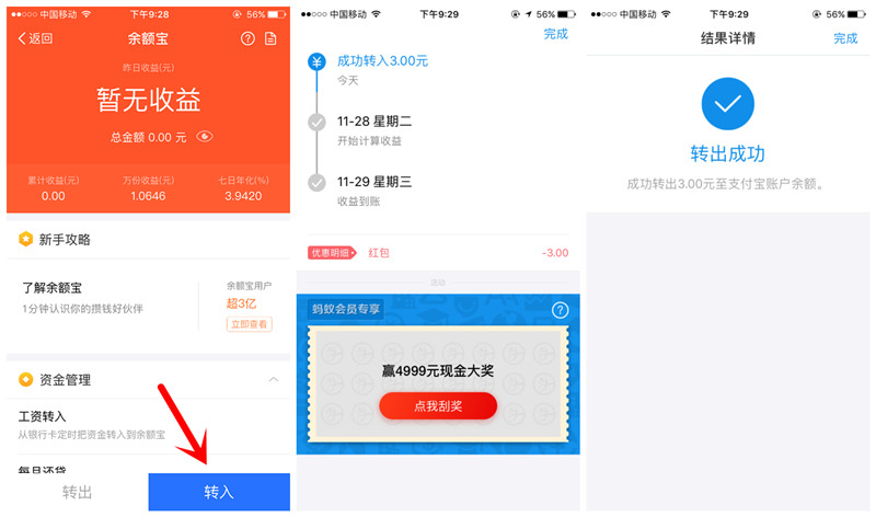 余额宝新用户撸3元现金！老用户可邀请