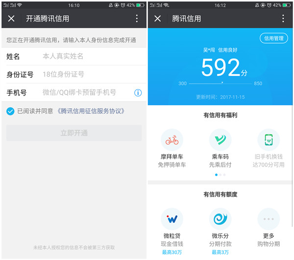 腾讯信用开通方法！改定位即可