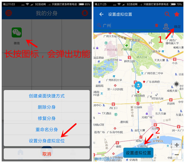 【多开虚<精灵】安卓免root虚拟定位软件