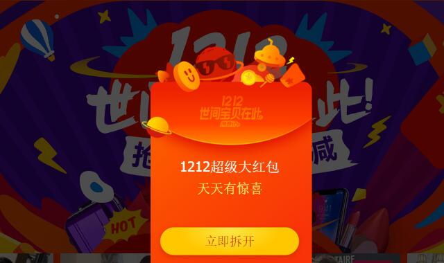 淘宝双12！每天领0.5-1212元红包 2017年12月12日结束